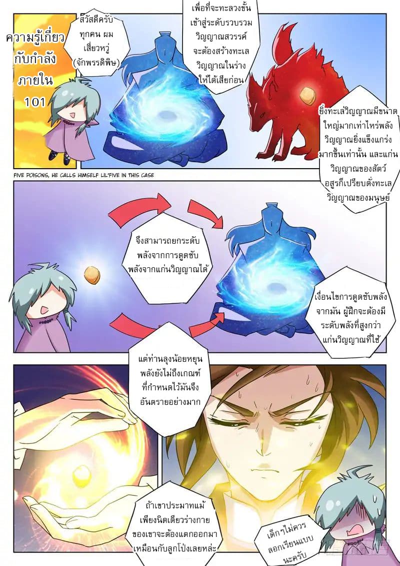 Spirit Sword Sovereign page 2