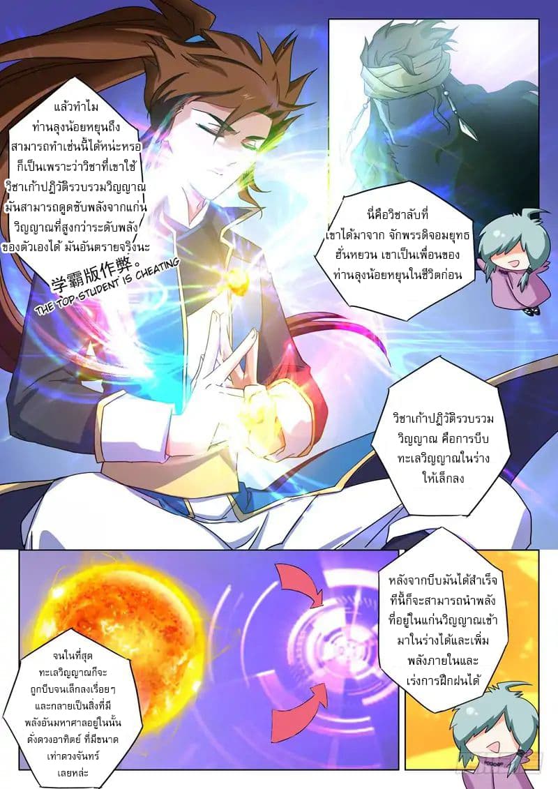 Spirit Sword Sovereign page 3