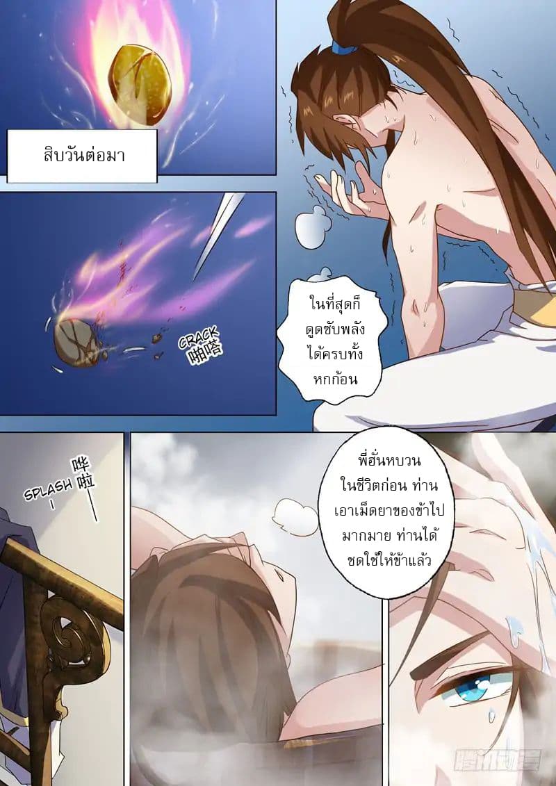 Spirit Sword Sovereign page 4