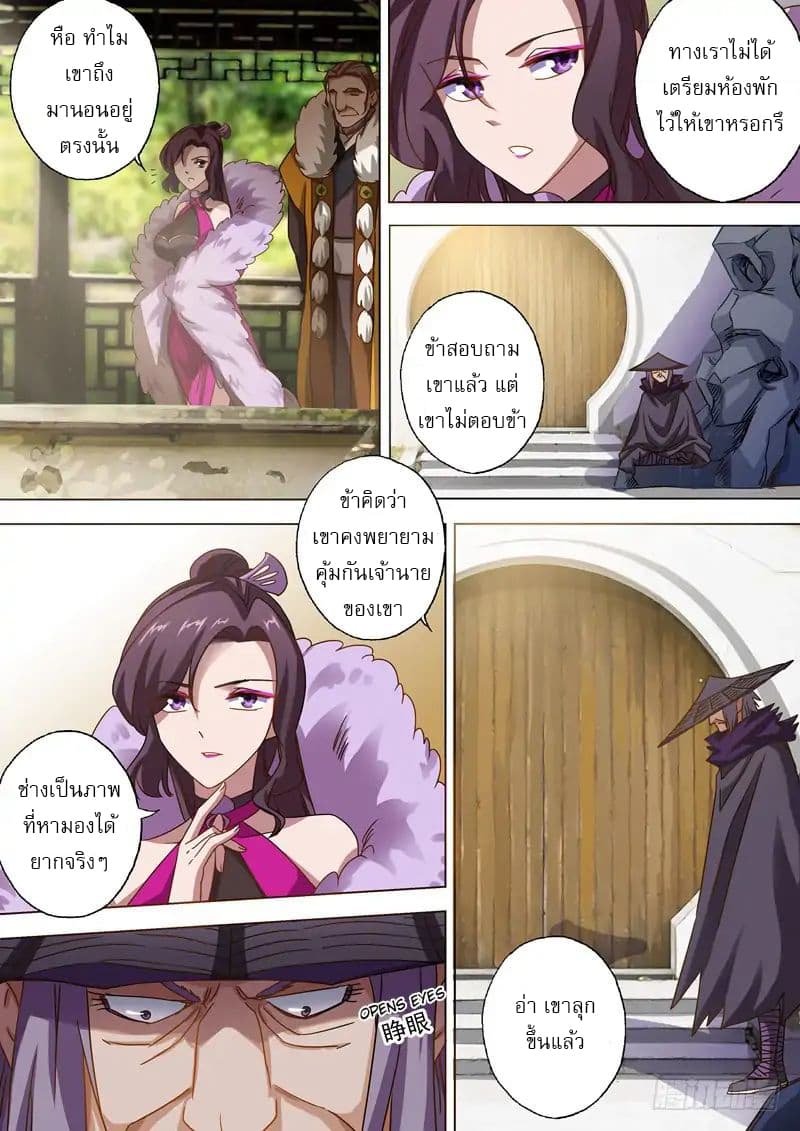 Spirit Sword Sovereign page 5