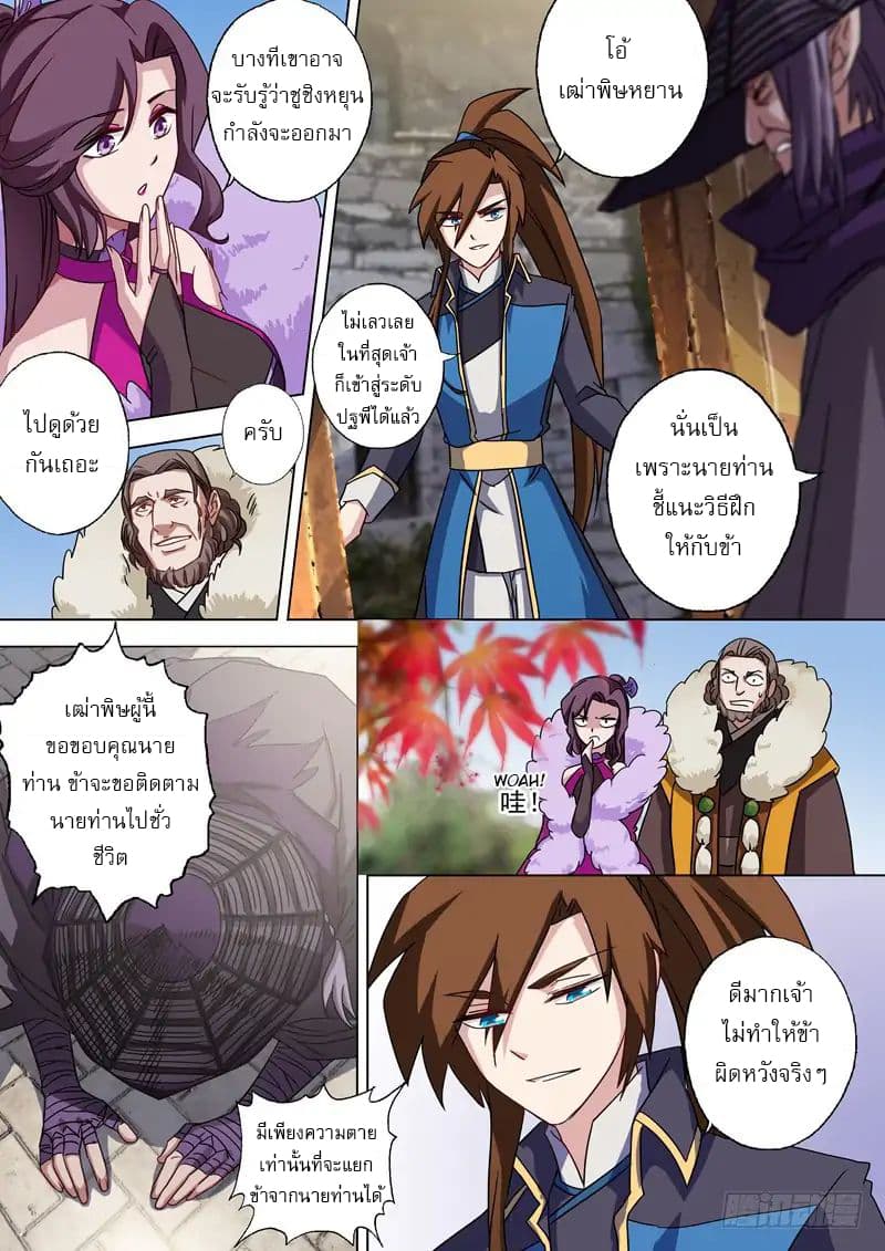 Spirit Sword Sovereign page 6
