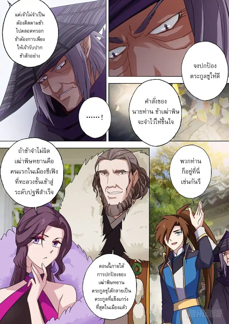 Spirit Sword Sovereign page 7