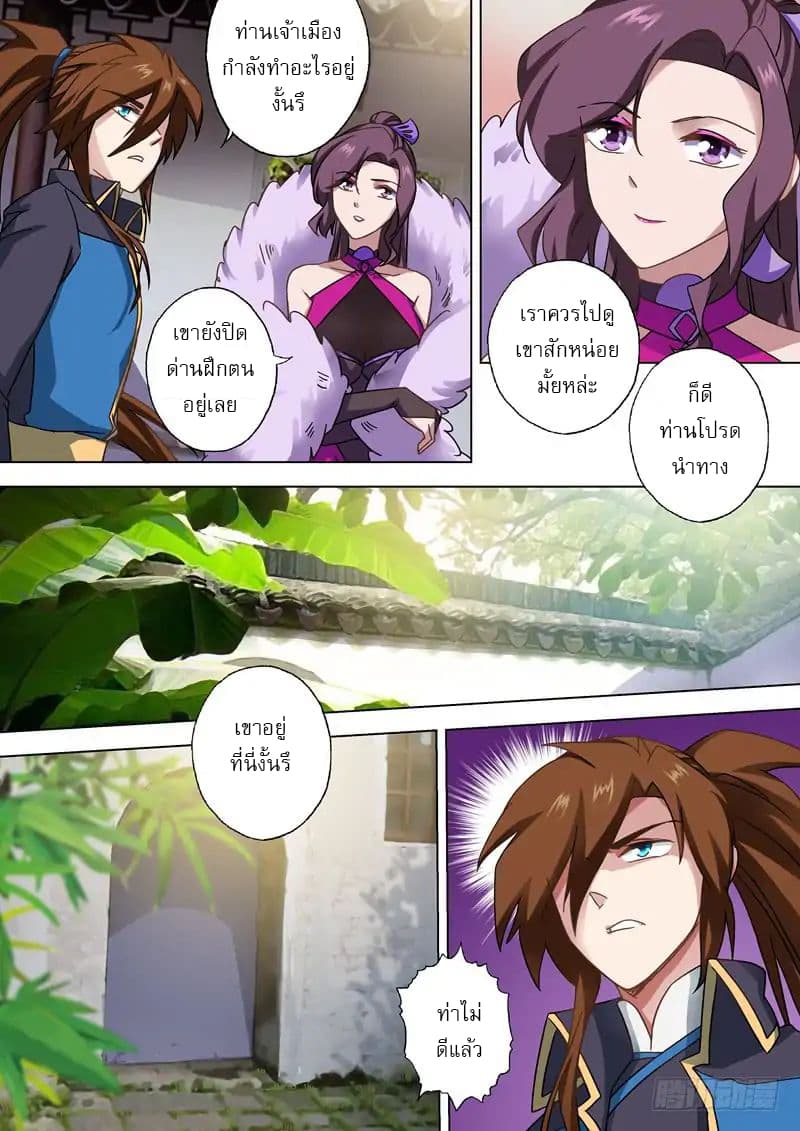 Spirit Sword Sovereign page 8