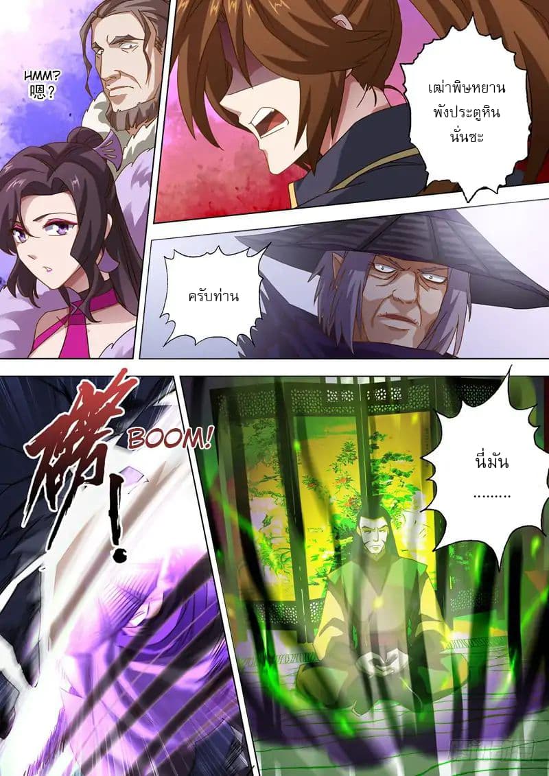 Spirit Sword Sovereign page 9