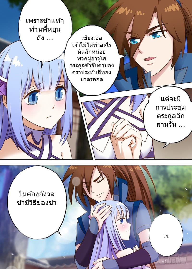 Spirit Sword Sovereign page 2