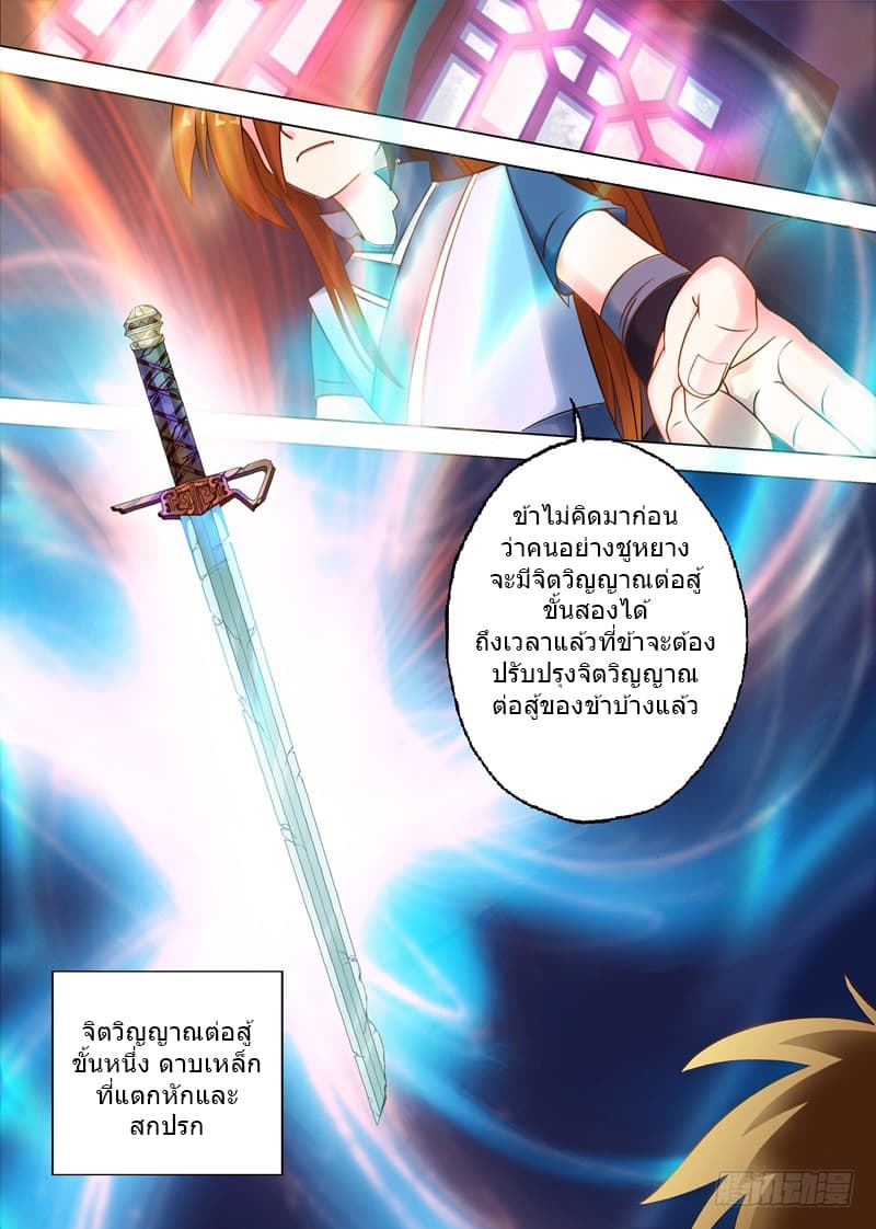 Spirit Sword Sovereign page 3