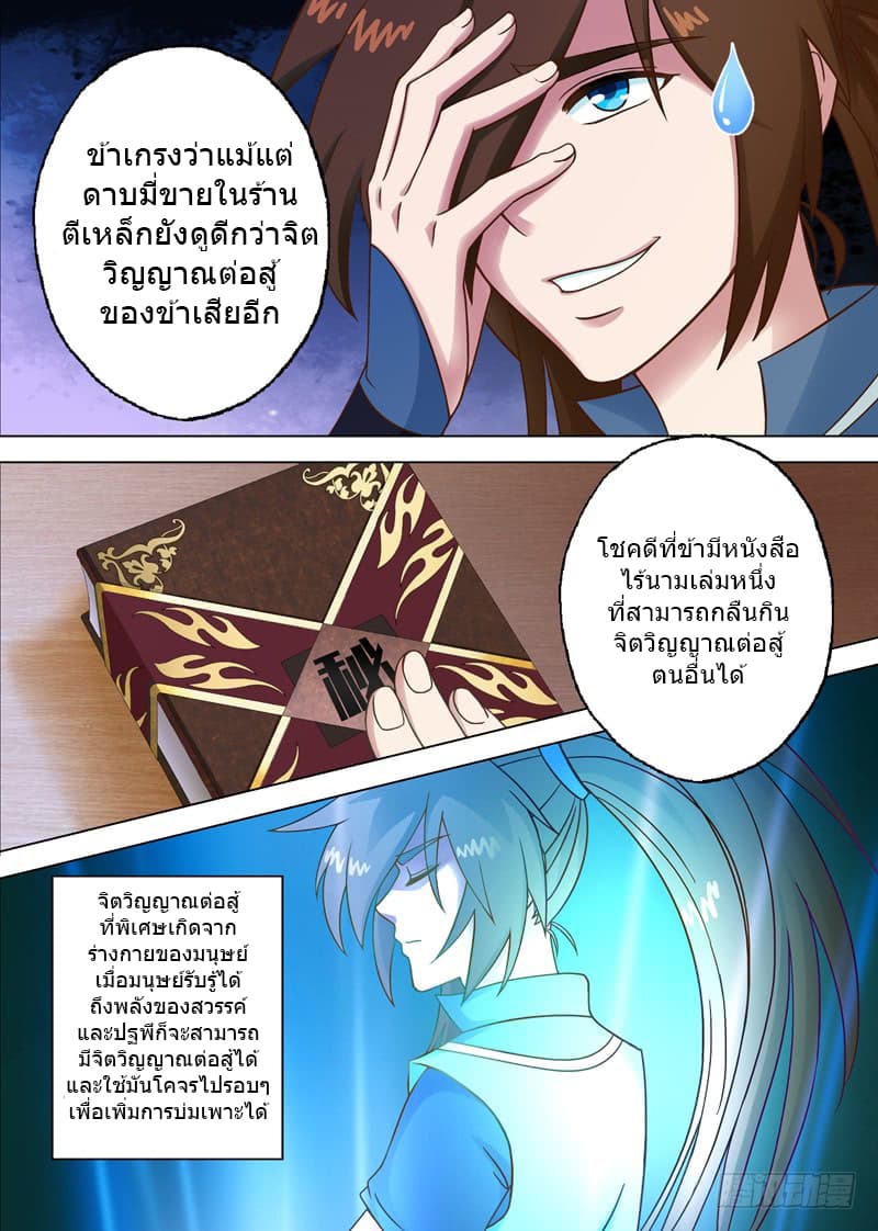 Spirit Sword Sovereign page 4