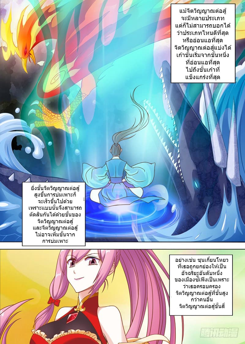 Spirit Sword Sovereign page 5