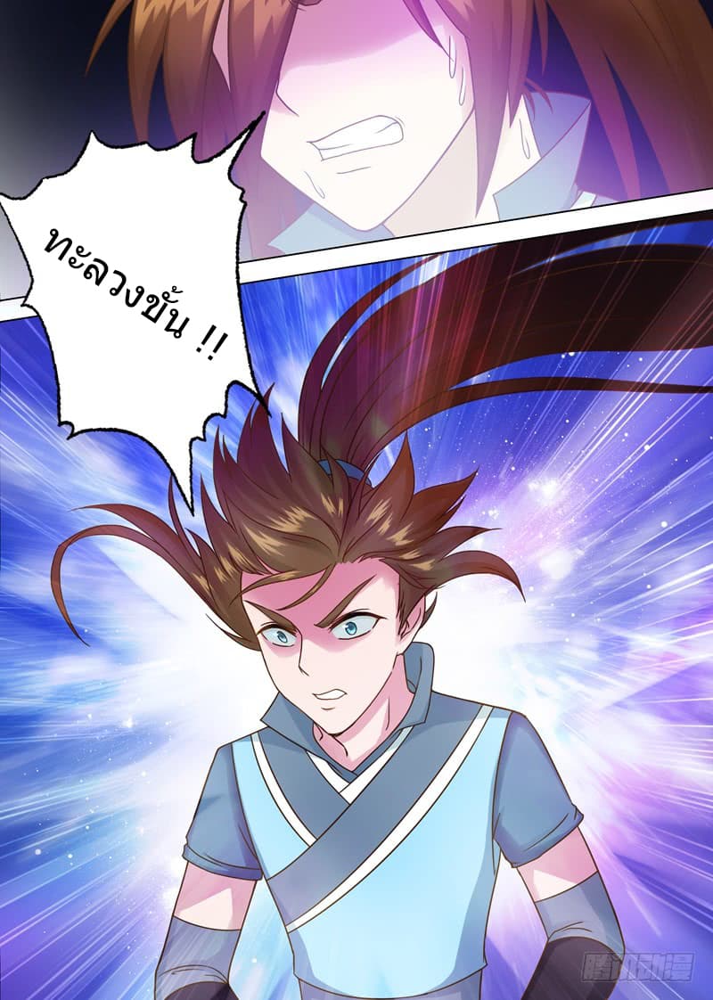 Spirit Sword Sovereign page 6