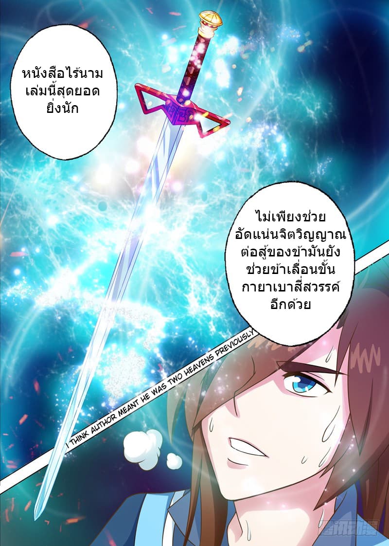Spirit Sword Sovereign page 7