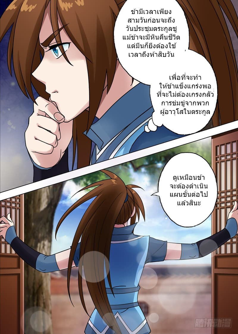Spirit Sword Sovereign page 8