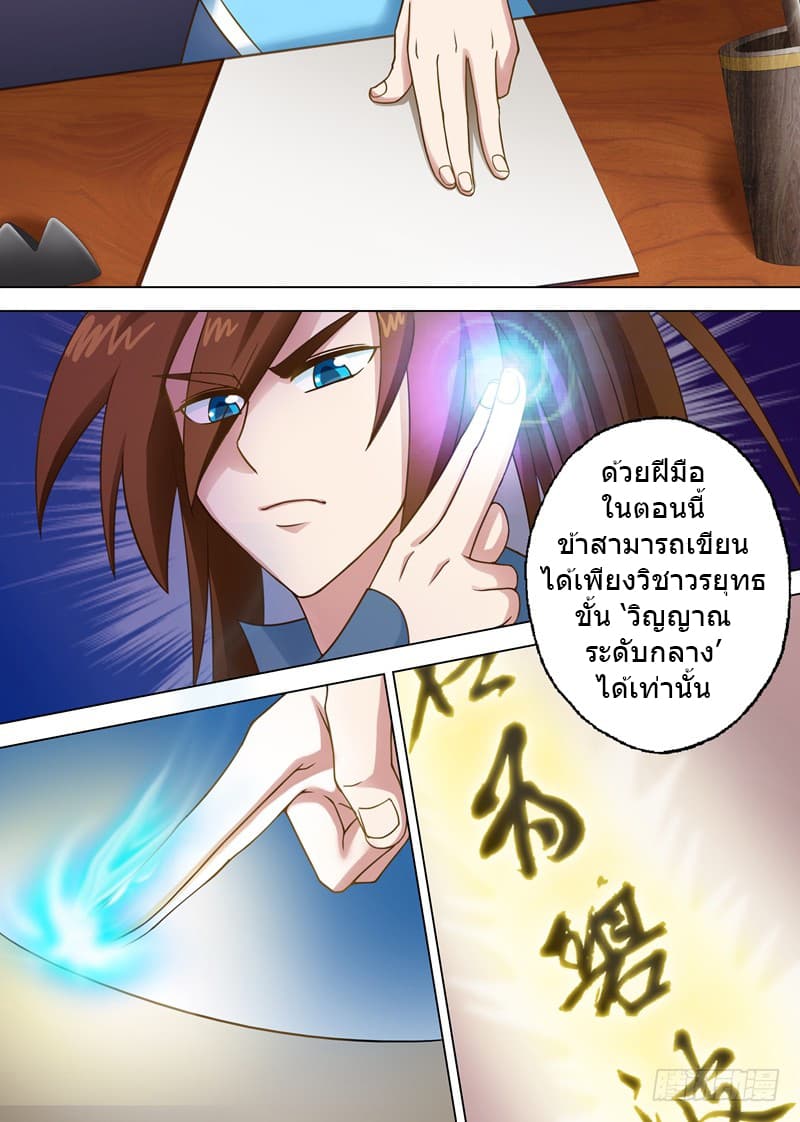 Spirit Sword Sovereign page 9