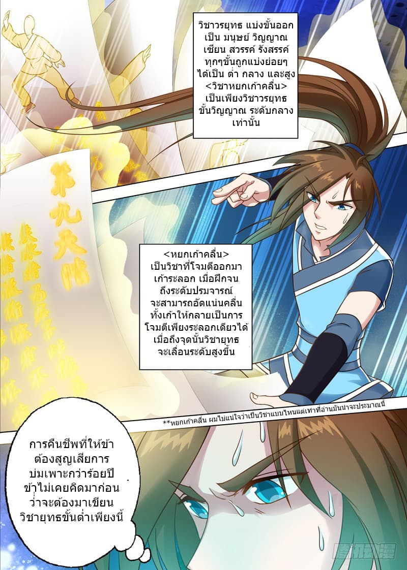 Spirit Sword Sovereign page 10