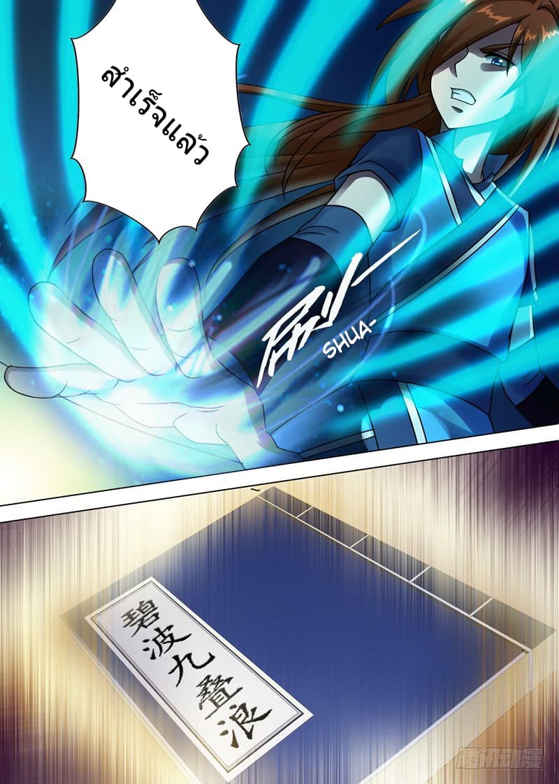 Spirit Sword Sovereign page 11