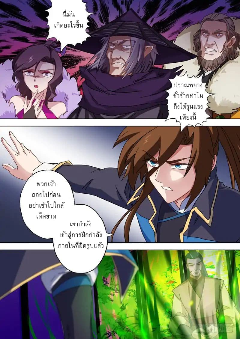Spirit Sword Sovereign page 2