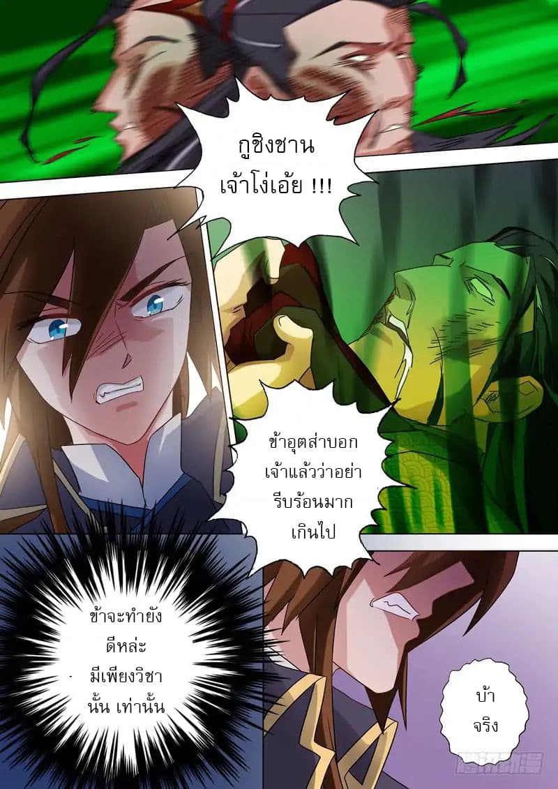Spirit Sword Sovereign page 3