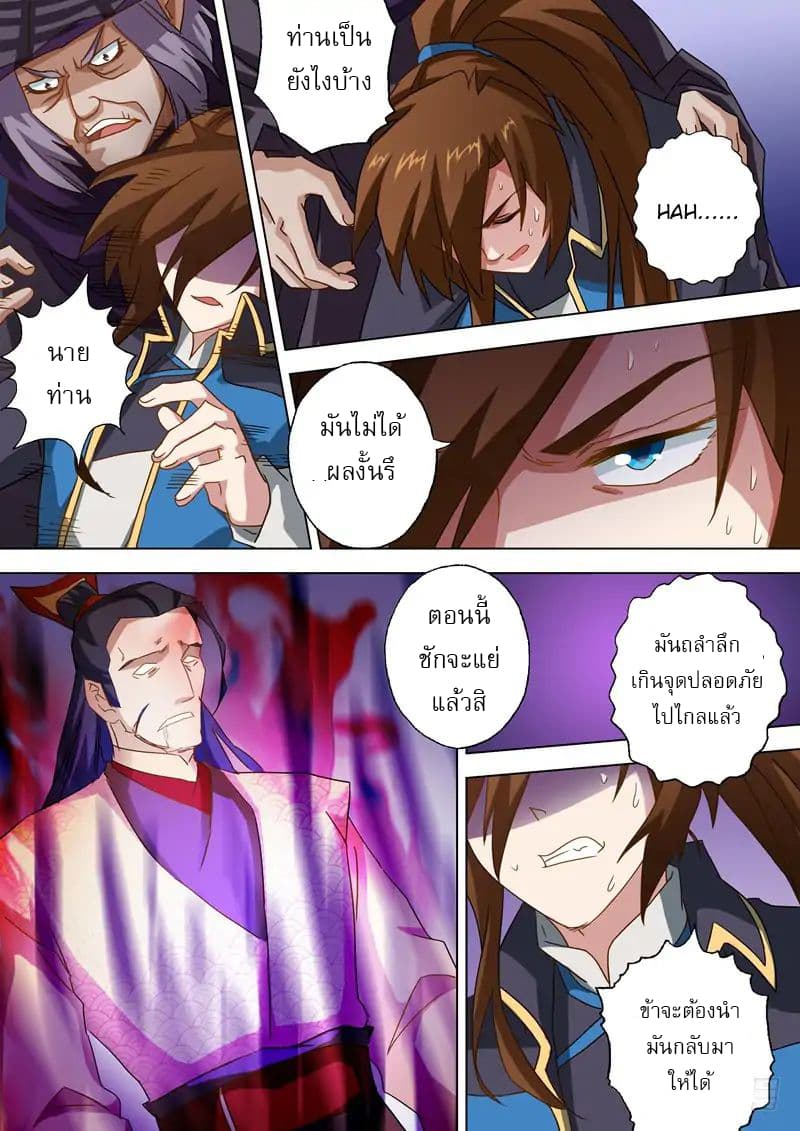 Spirit Sword Sovereign page 6
