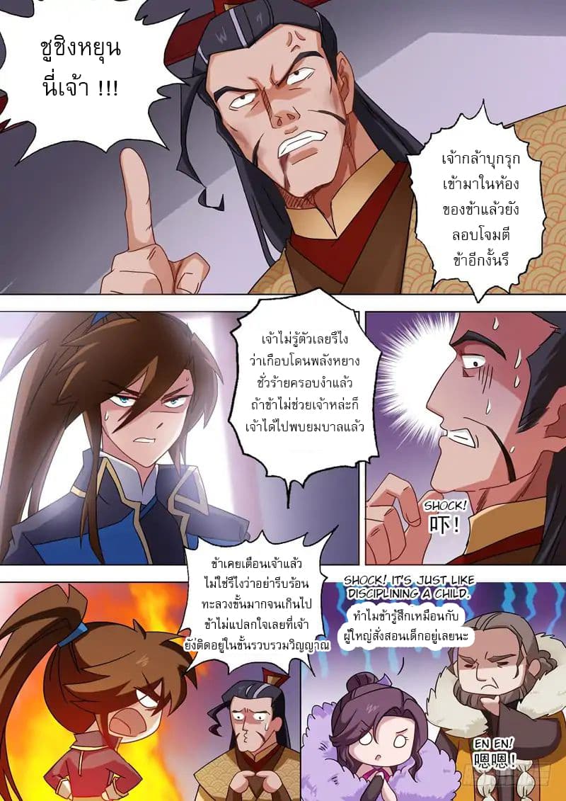 Spirit Sword Sovereign page 8