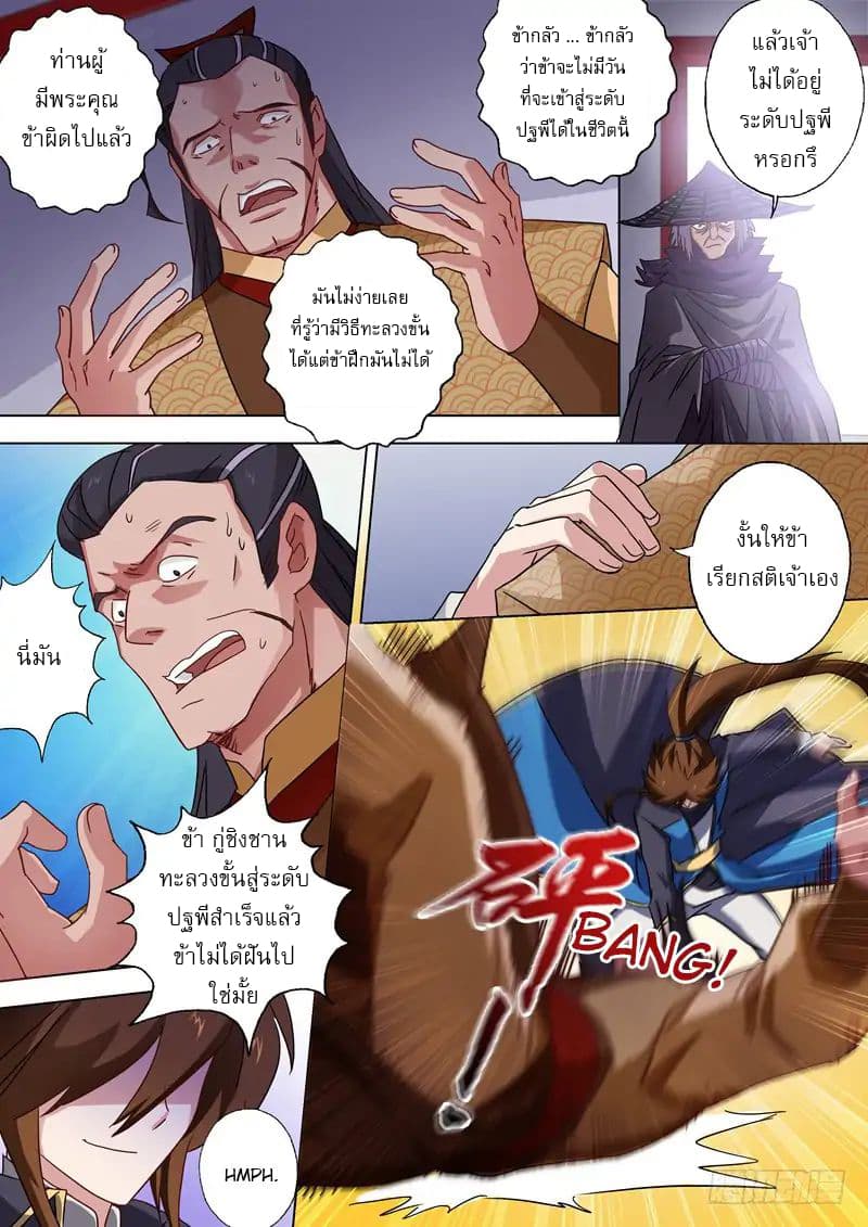 Spirit Sword Sovereign page 9