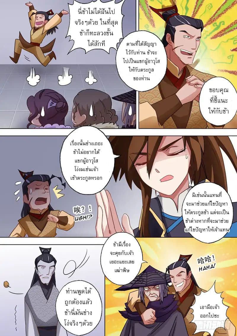 Spirit Sword Sovereign page 2