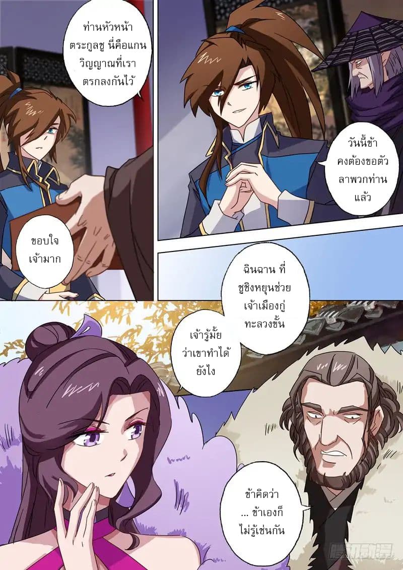 Spirit Sword Sovereign page 3