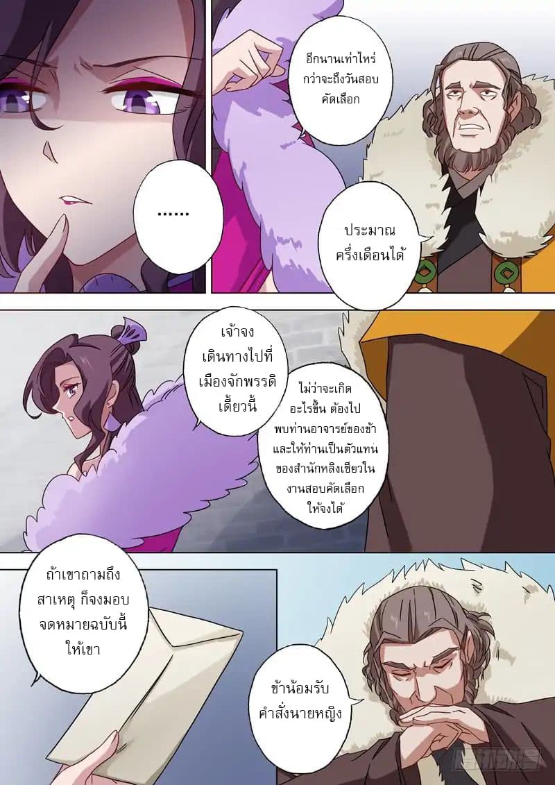Spirit Sword Sovereign page 4