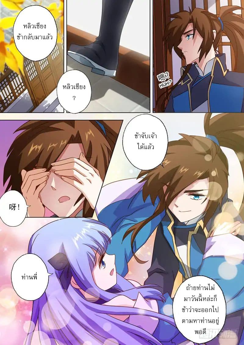 Spirit Sword Sovereign page 5