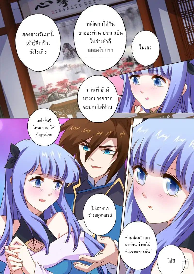 Spirit Sword Sovereign page 6