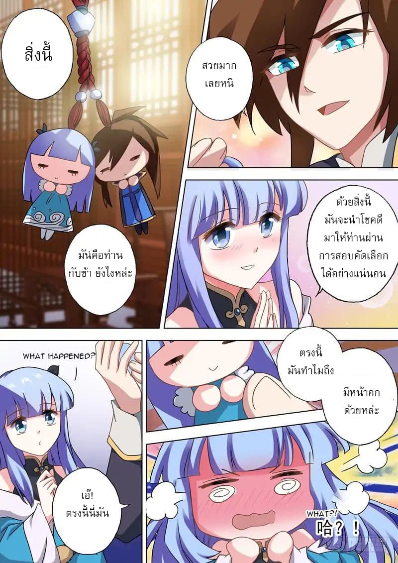 Spirit Sword Sovereign page 7