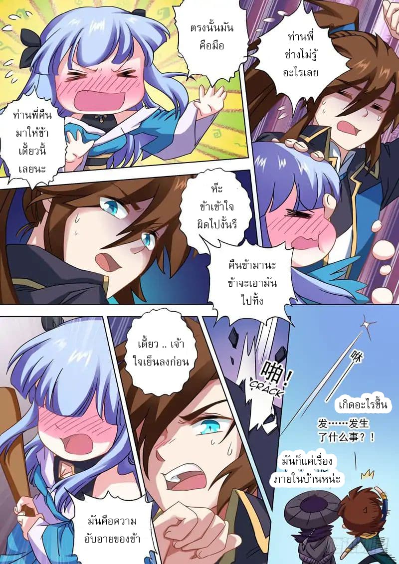 Spirit Sword Sovereign page 8