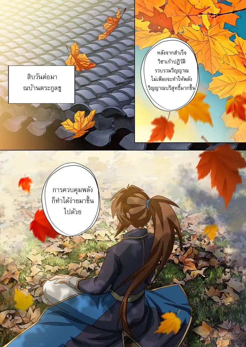 Spirit Sword Sovereign page 9