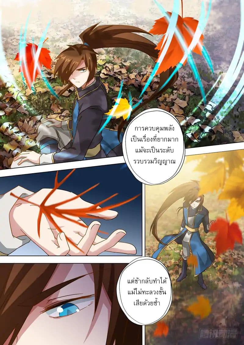 Spirit Sword Sovereign page 10
