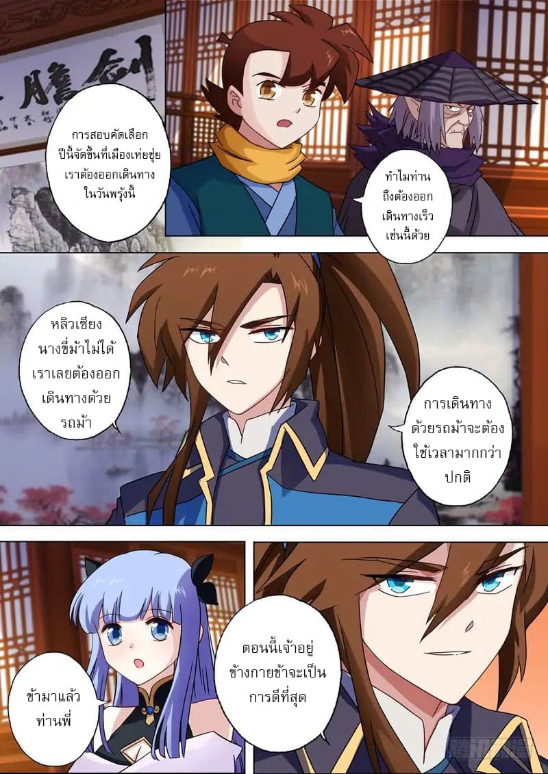 Spirit Sword Sovereign page 2