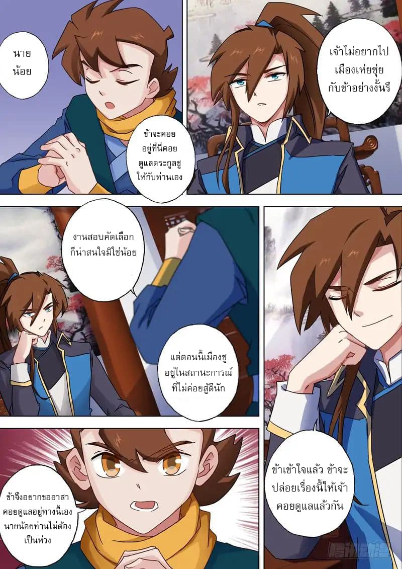 Spirit Sword Sovereign page 3