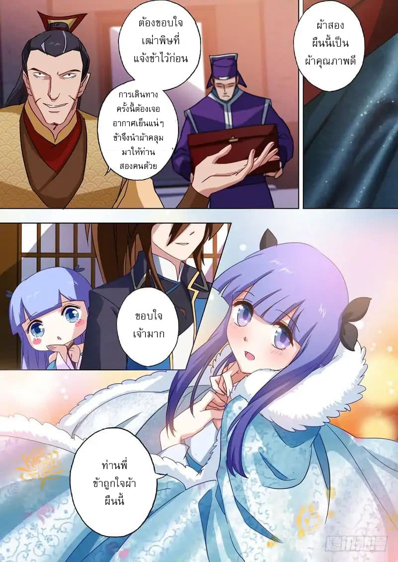 Spirit Sword Sovereign page 5