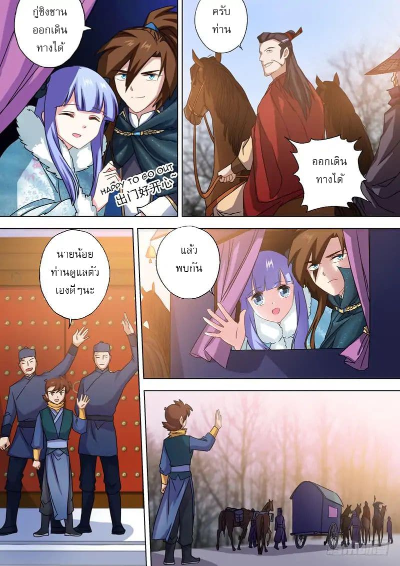 Spirit Sword Sovereign page 6