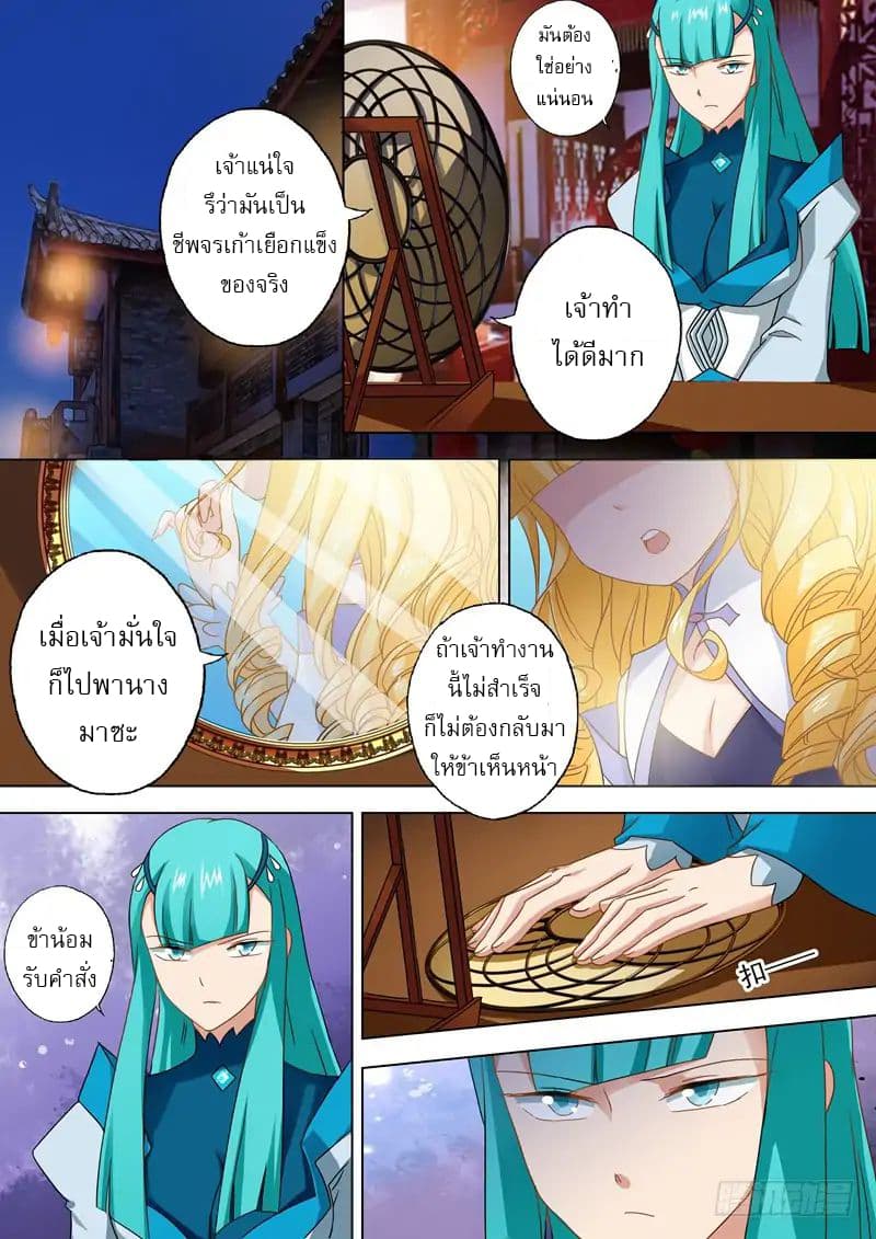Spirit Sword Sovereign page 7