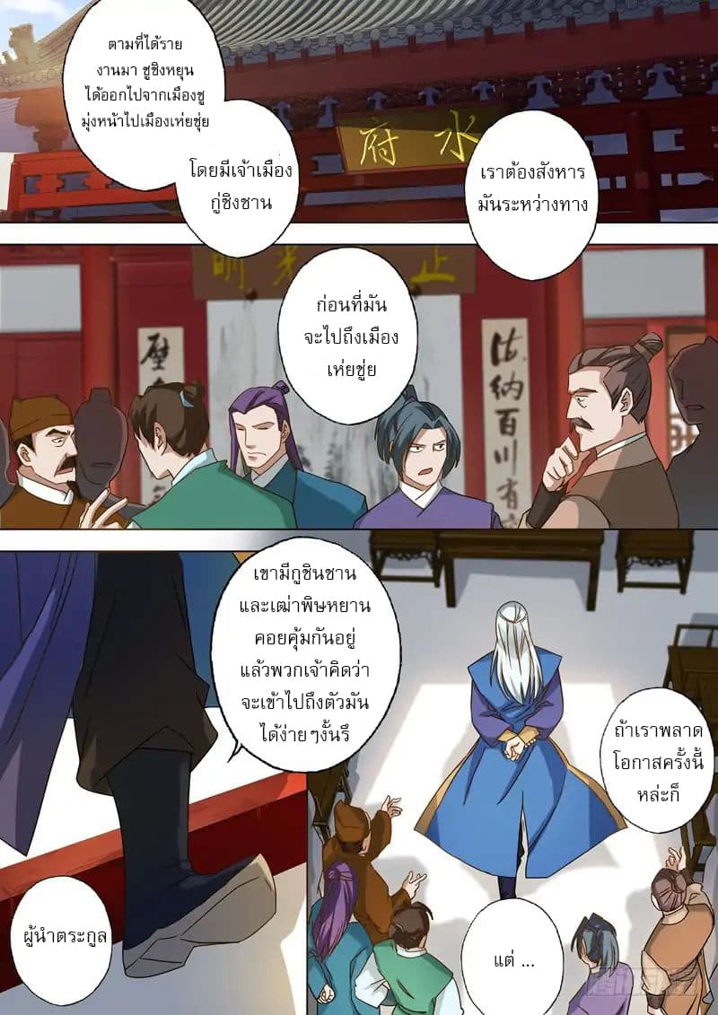 Spirit Sword Sovereign page 8