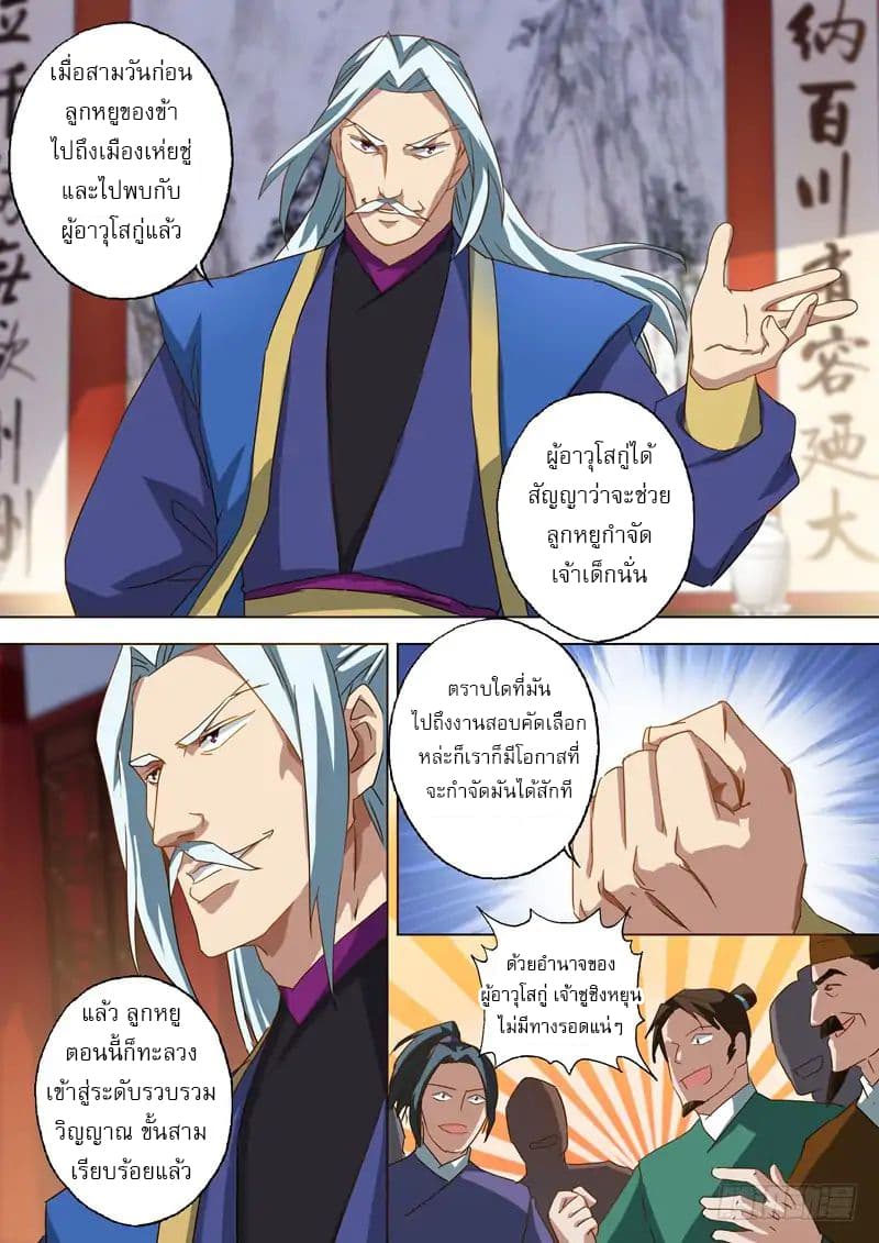 Spirit Sword Sovereign page 9