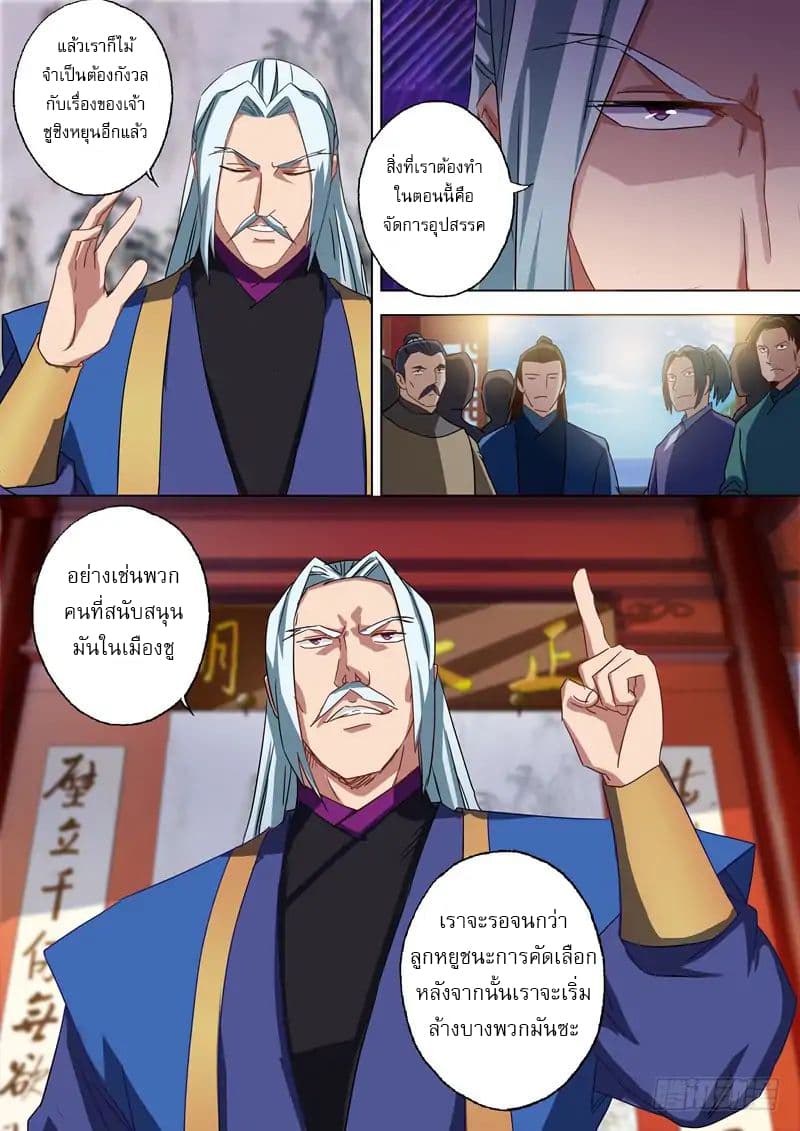 Spirit Sword Sovereign page 10