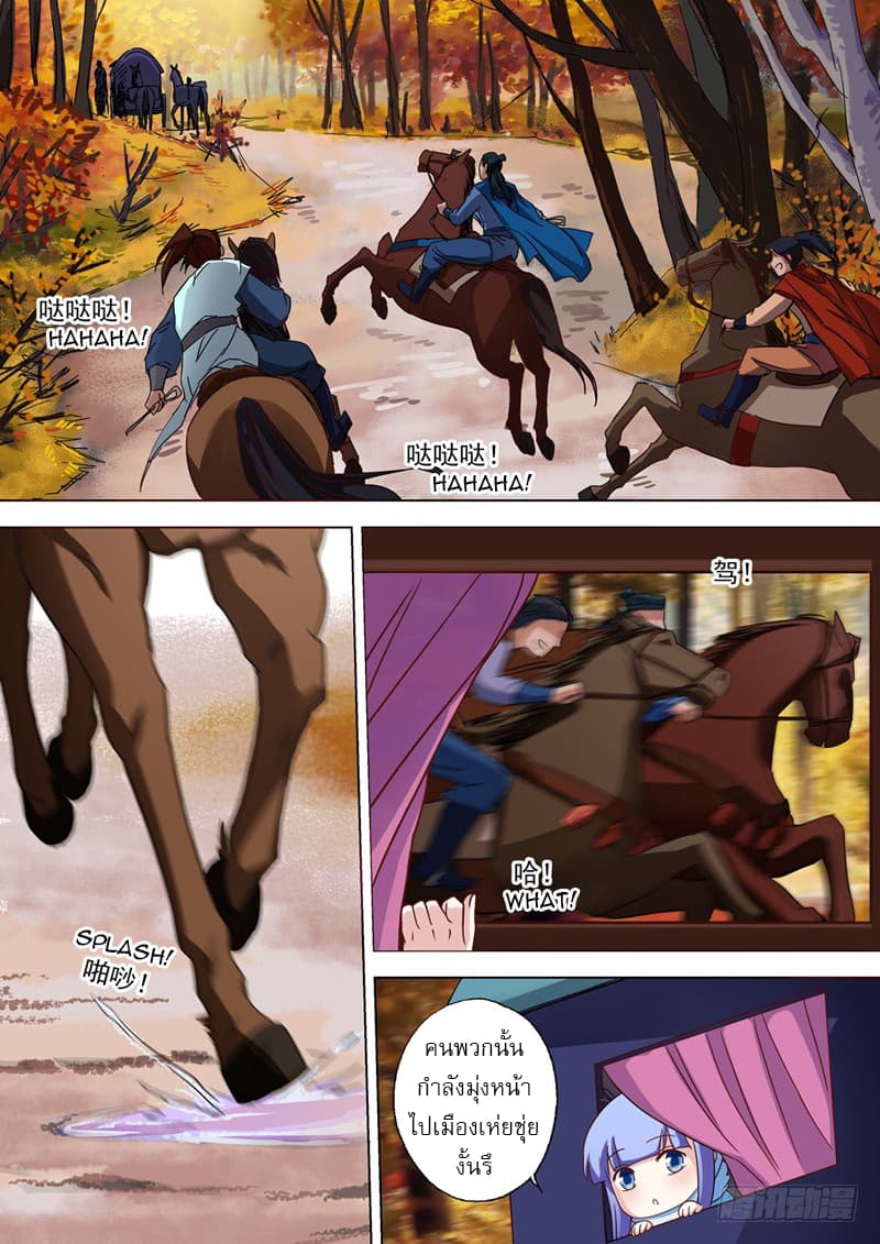 Spirit Sword Sovereign page 2