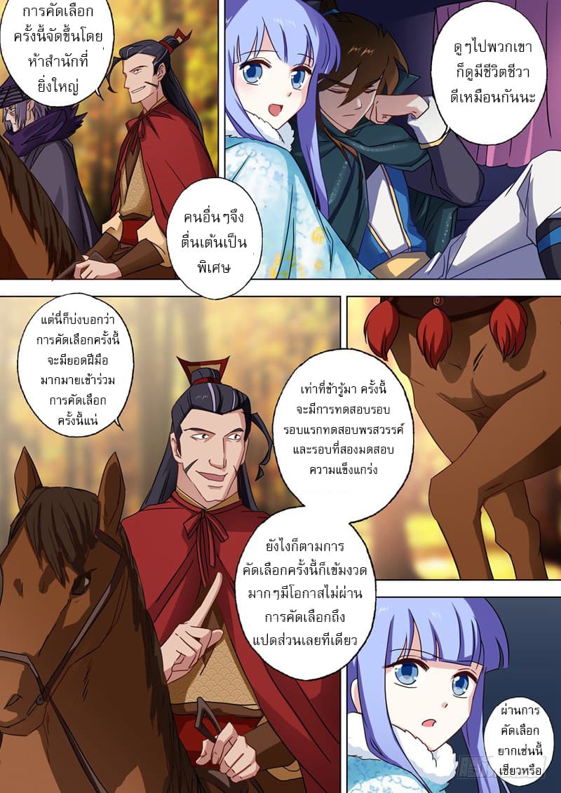 Spirit Sword Sovereign page 3