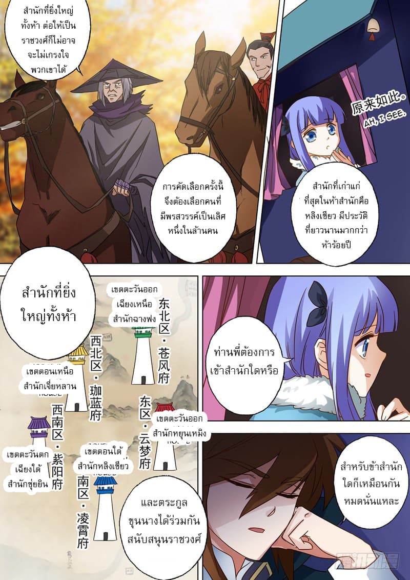 Spirit Sword Sovereign page 4