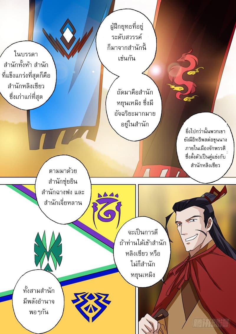 Spirit Sword Sovereign page 5