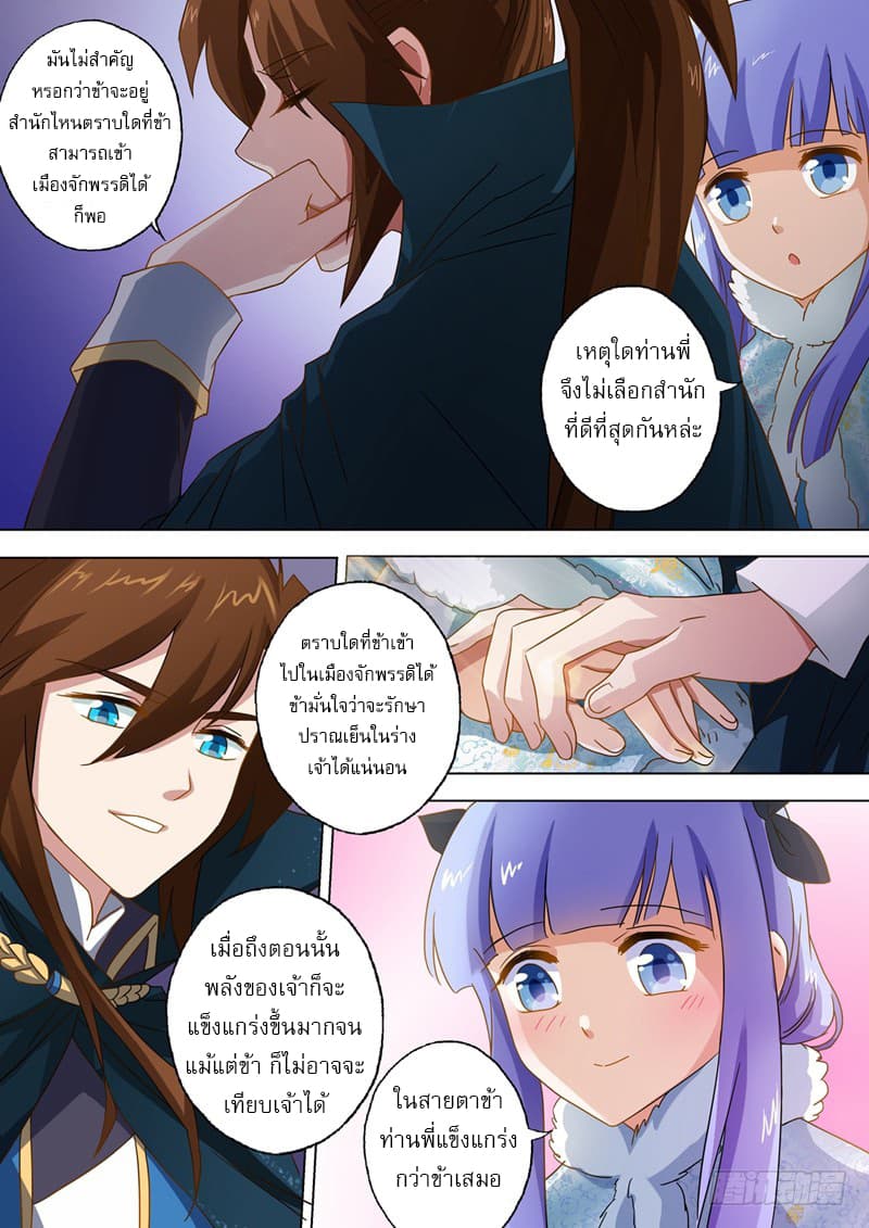 Spirit Sword Sovereign page 6