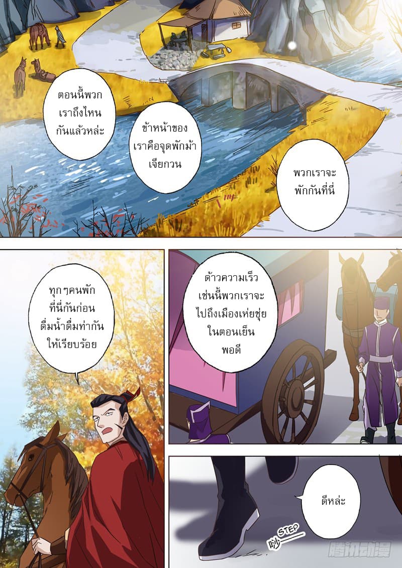 Spirit Sword Sovereign page 7