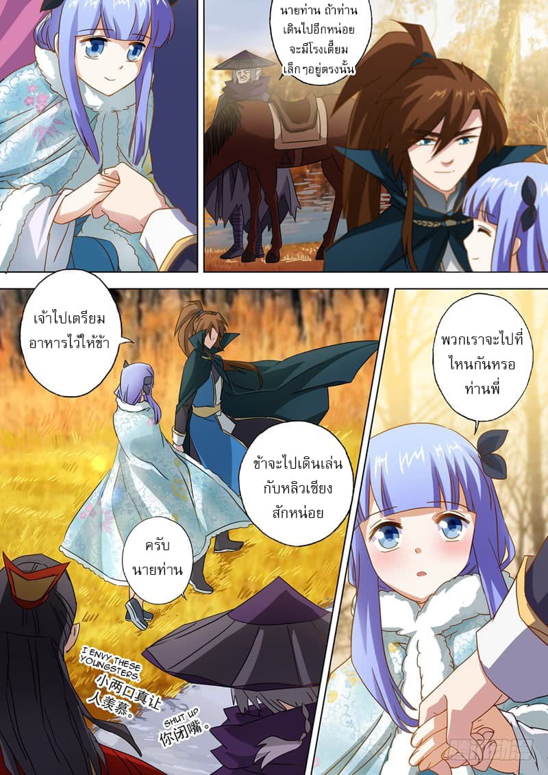 Spirit Sword Sovereign page 8