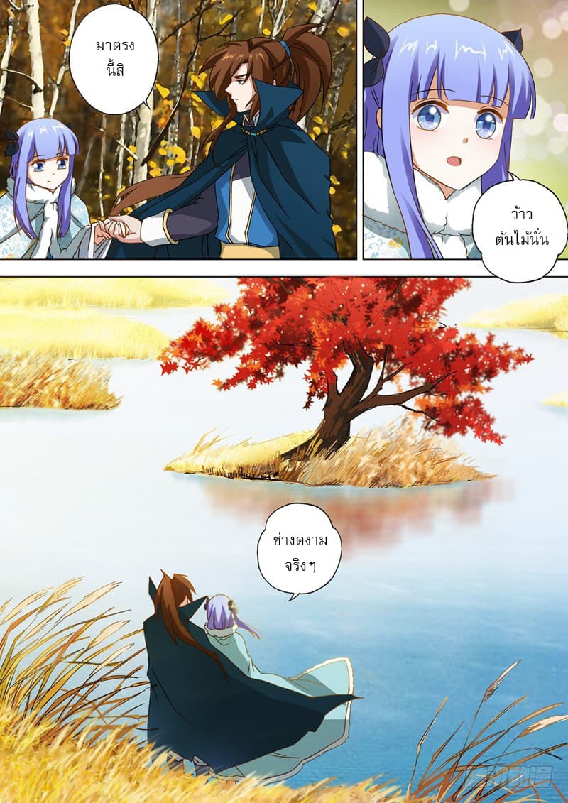 Spirit Sword Sovereign page 9