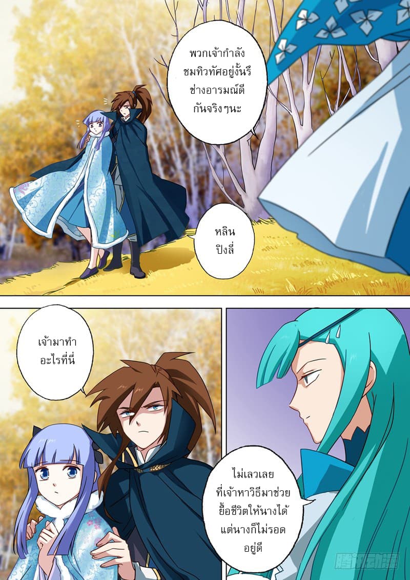 Spirit Sword Sovereign page 10