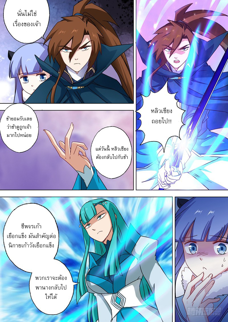 Spirit Sword Sovereign page 2